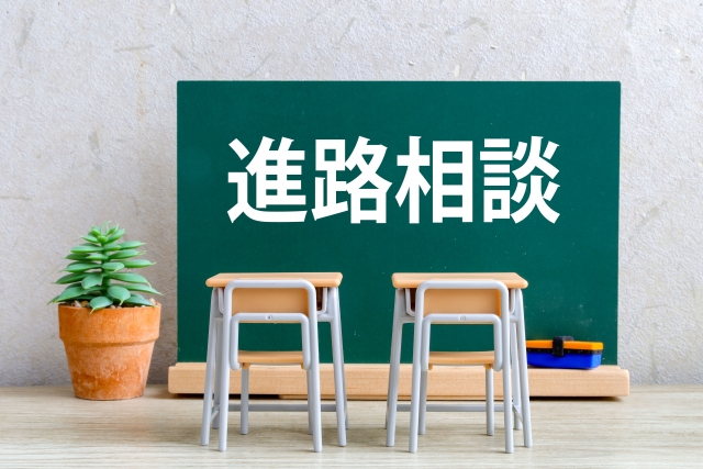 中学生の進路相談 完全ガイド｜「分からない」と言う子と話を進める5人の相談相手と3つのタイミング
