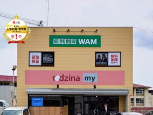 個別指導塾WAM 山崎北校（和歌山県岩出市） | 学習塾なら個別指導塾WAM