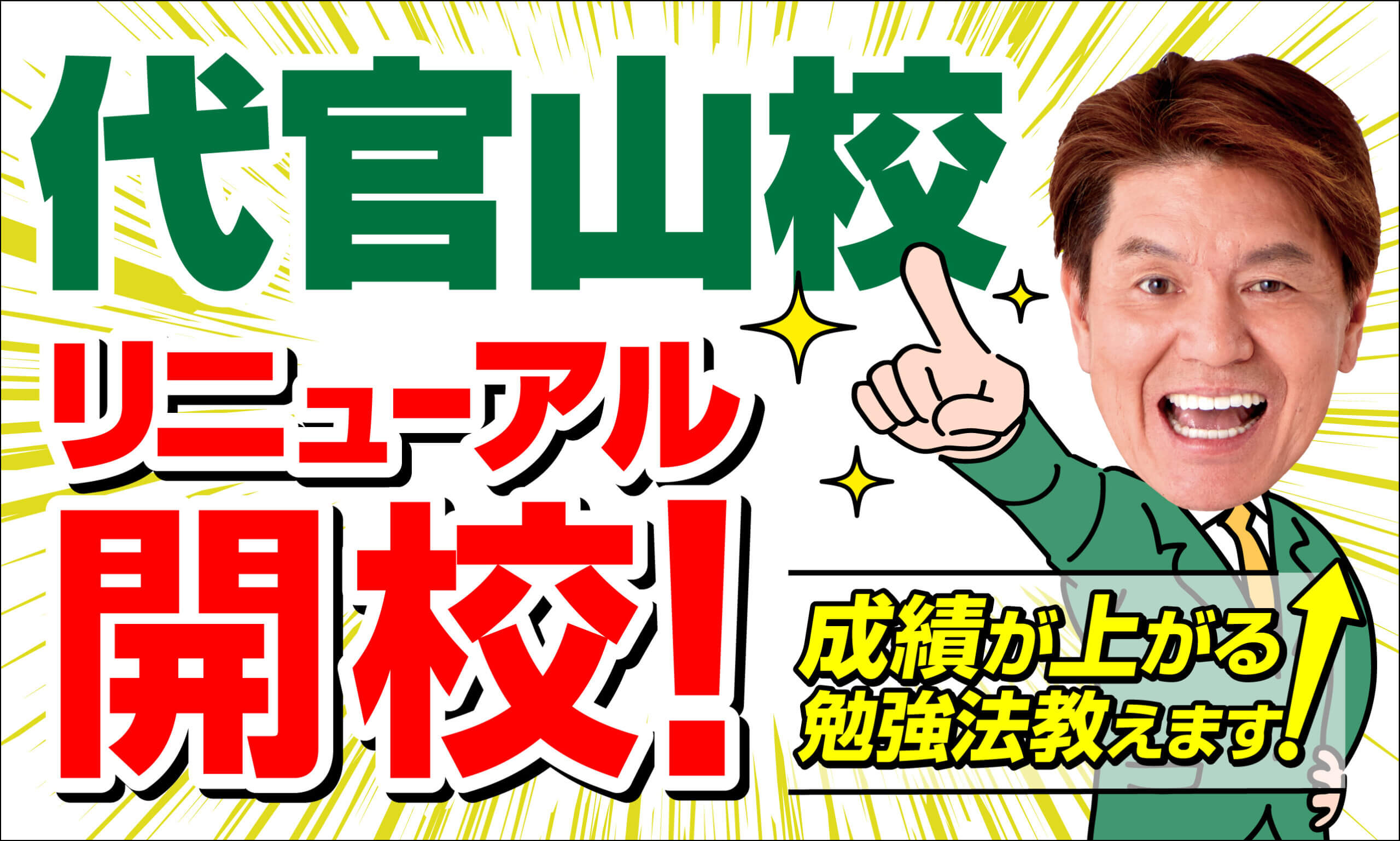 代官山校