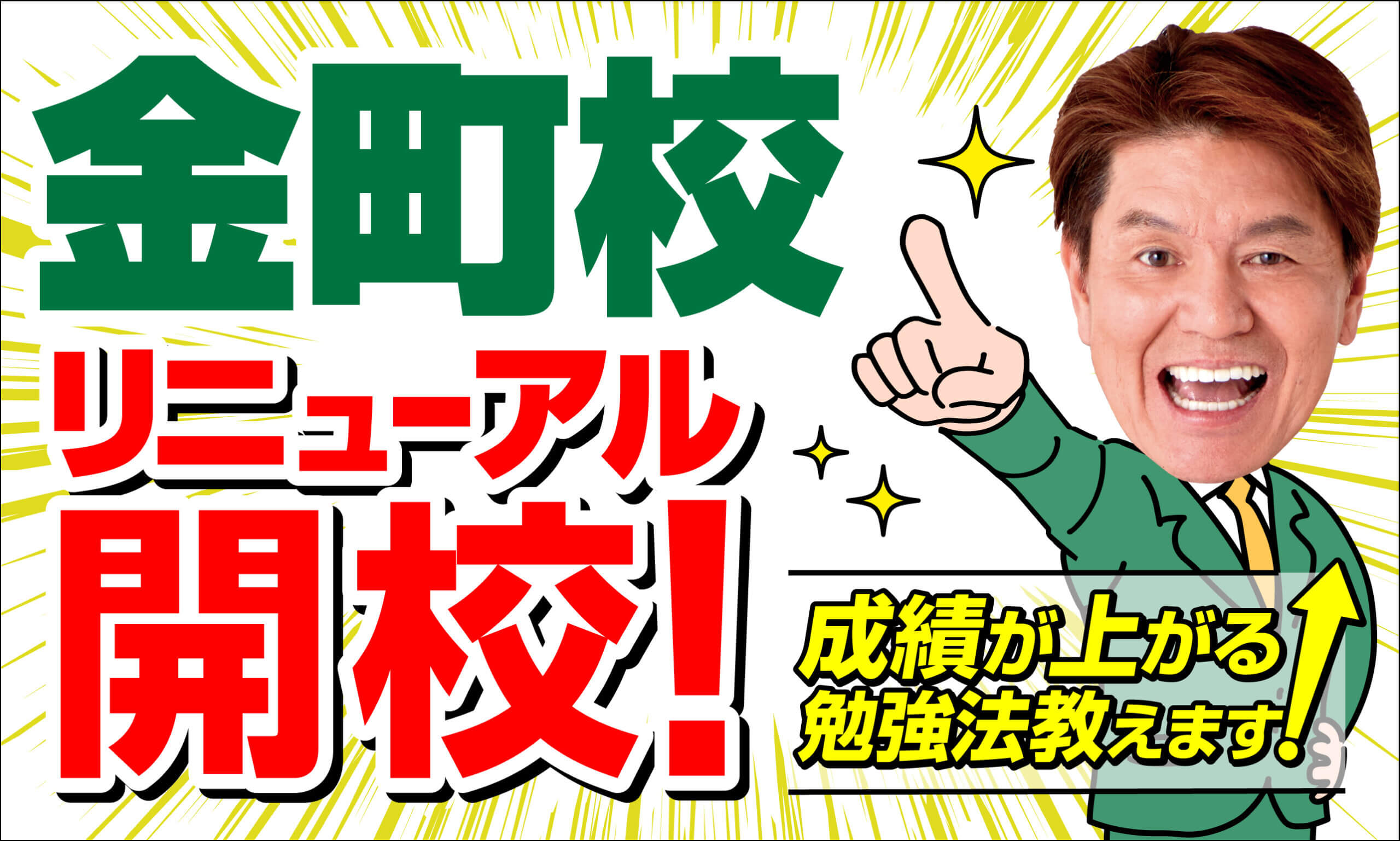 金町校