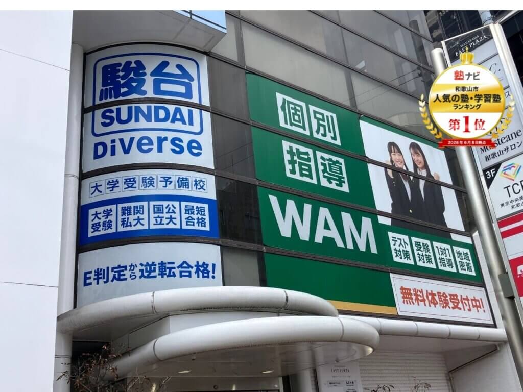 和歌山駅前校