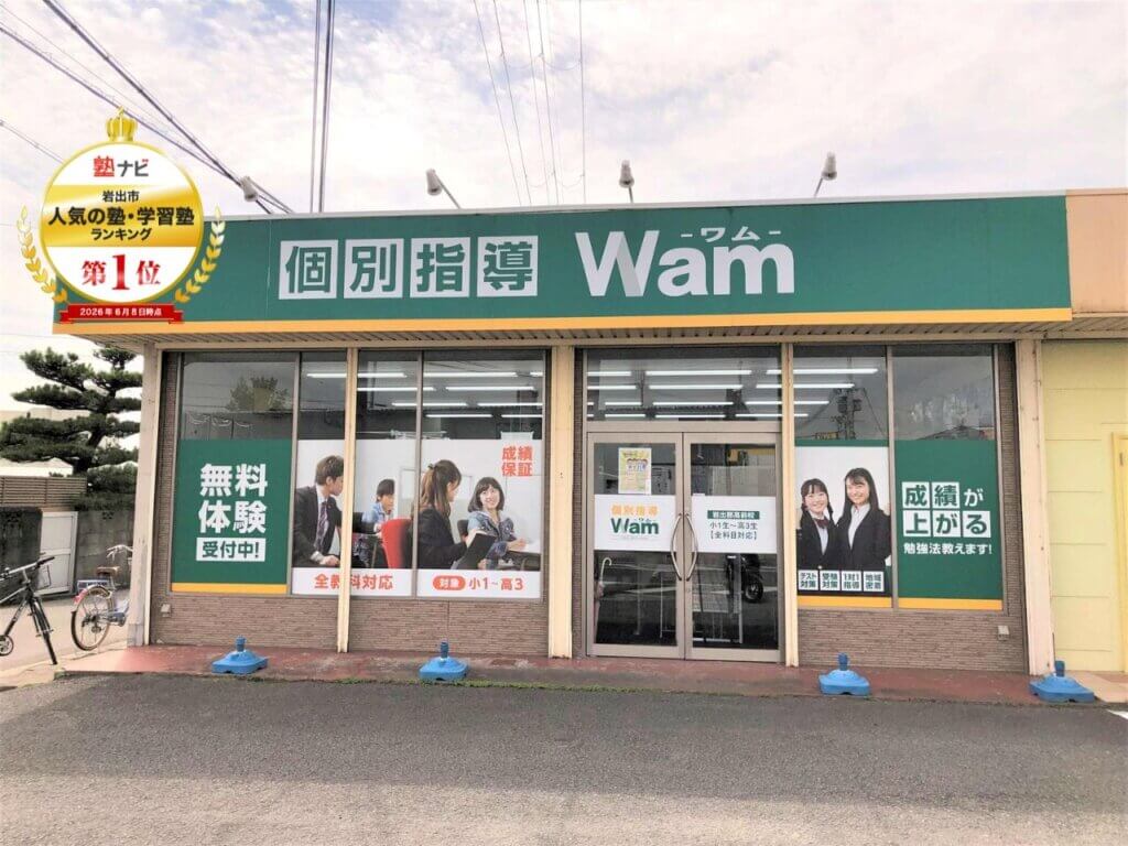 岩出那高前校