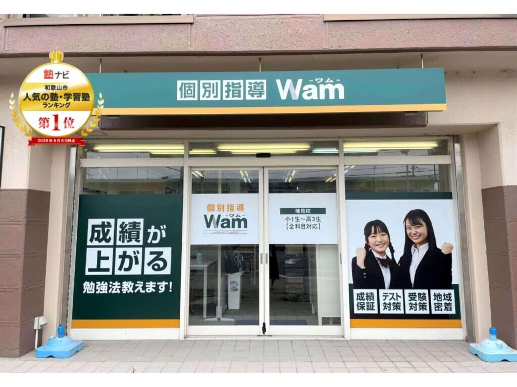 楠見校