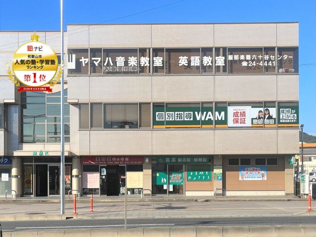 六十谷校