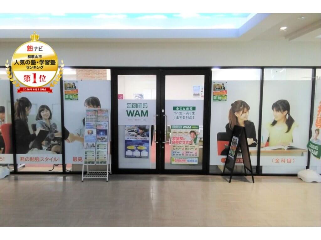 ふじと台校