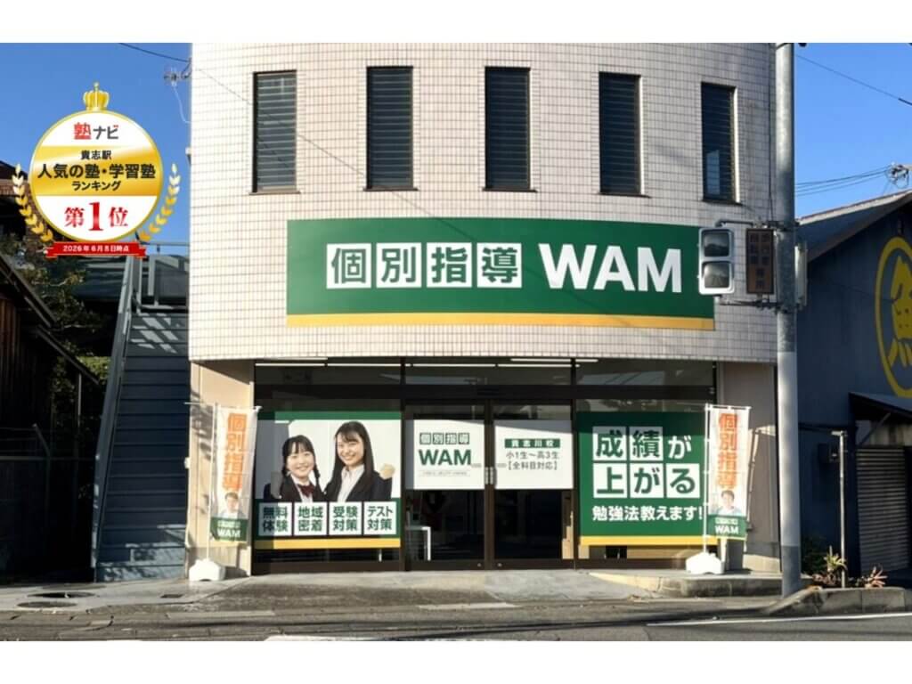 貴志川校