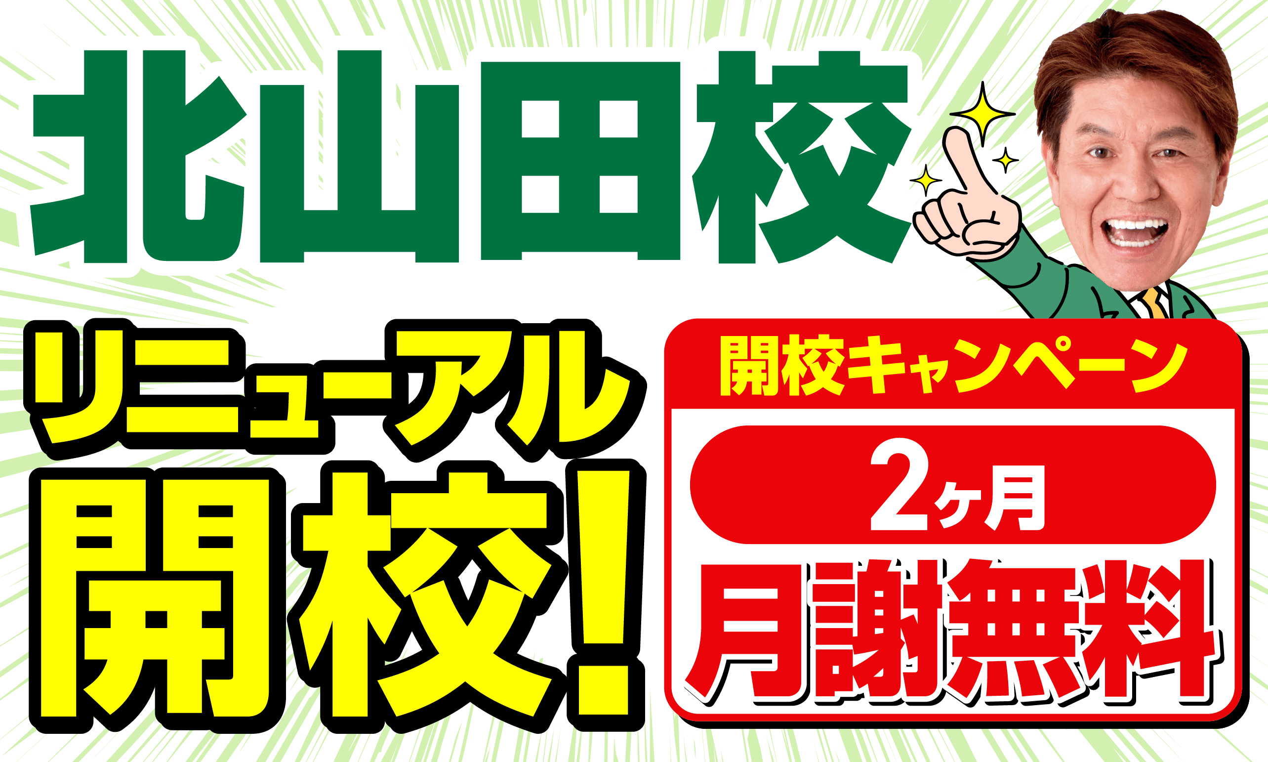 個別指導WAM北山田校の画像
