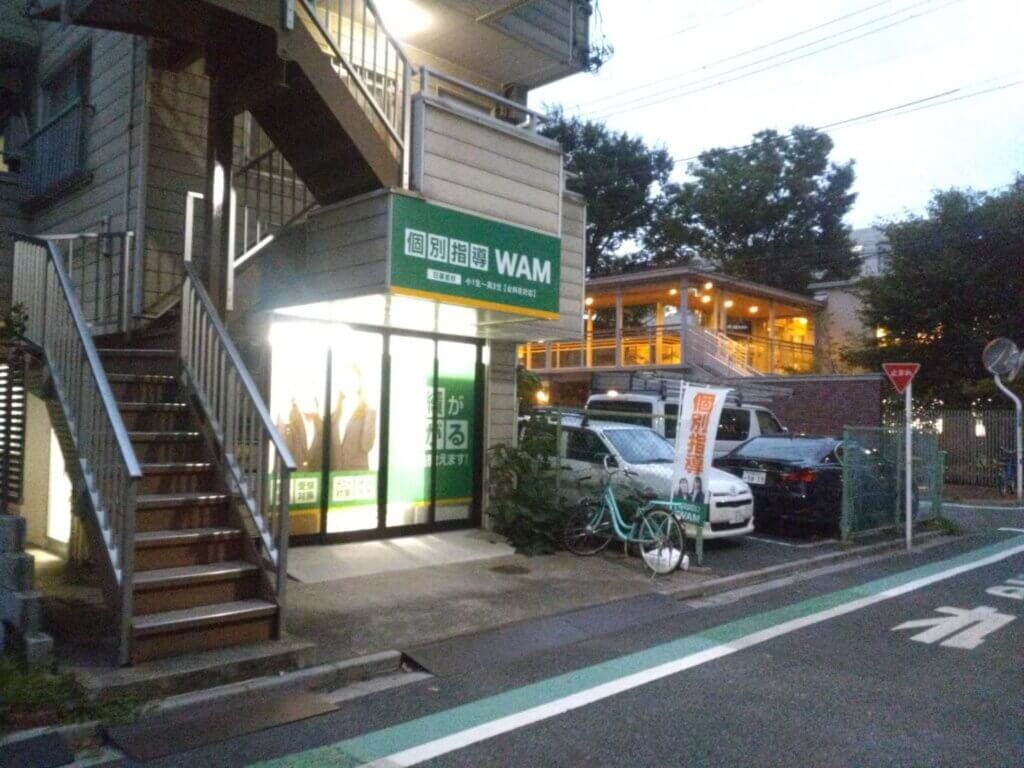個別指導WAM 日暮里校の画像2