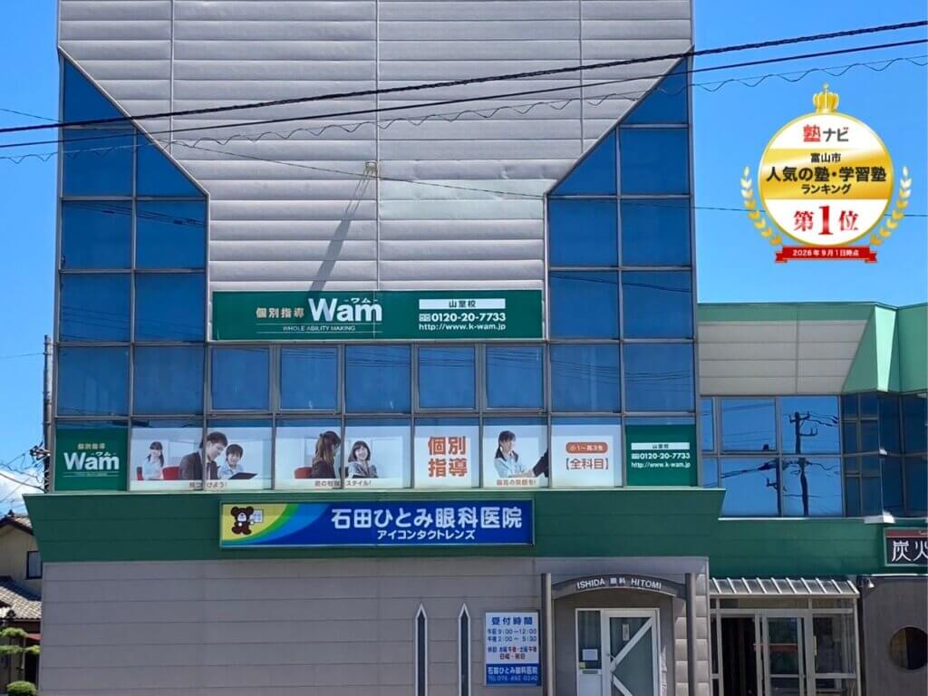 山室校