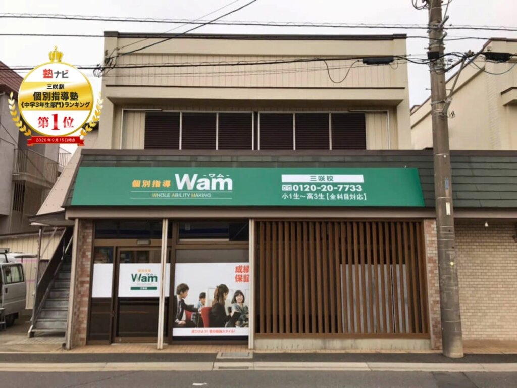 三咲校