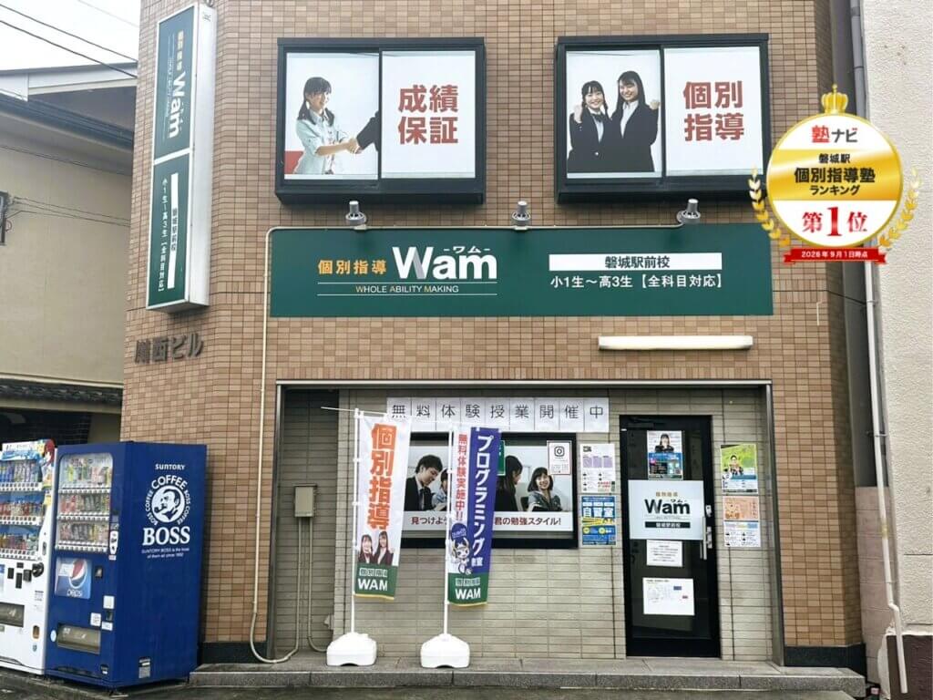 磐城駅前校