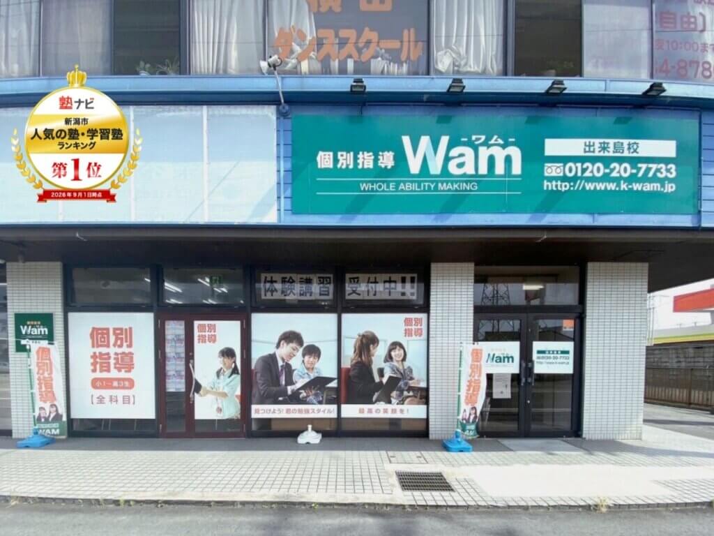 出来島校
