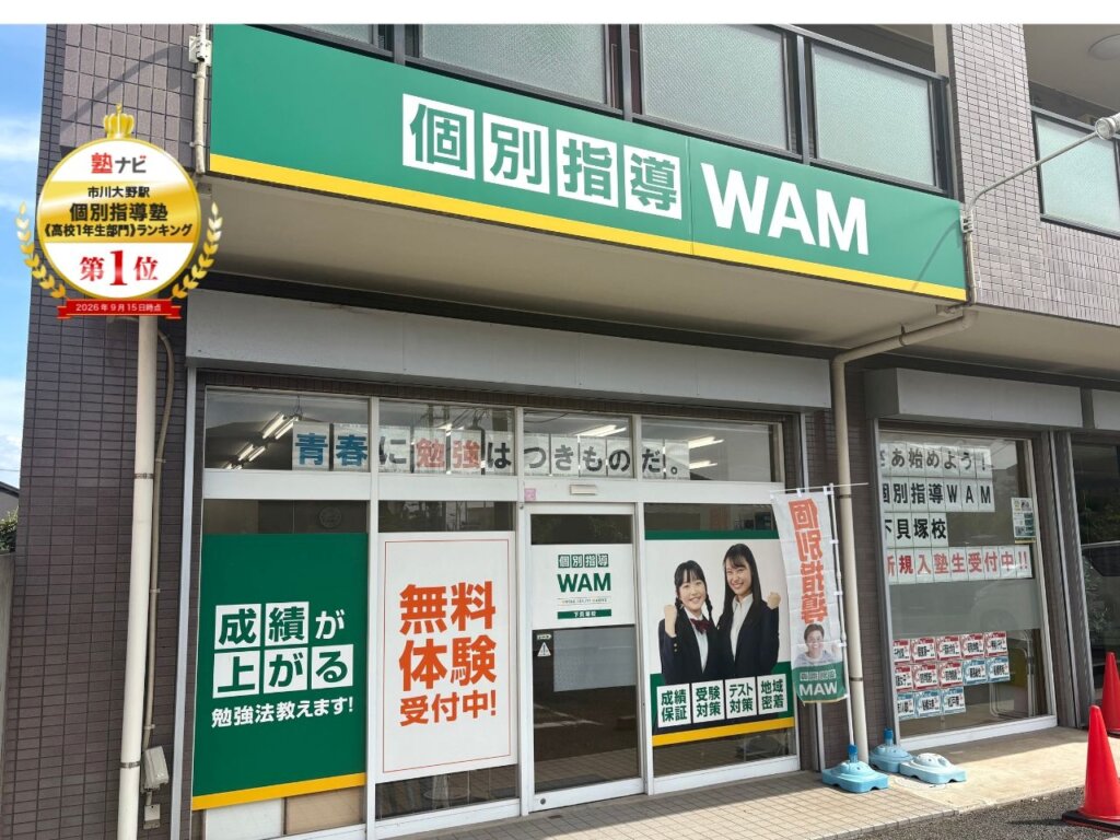 下貝塚校